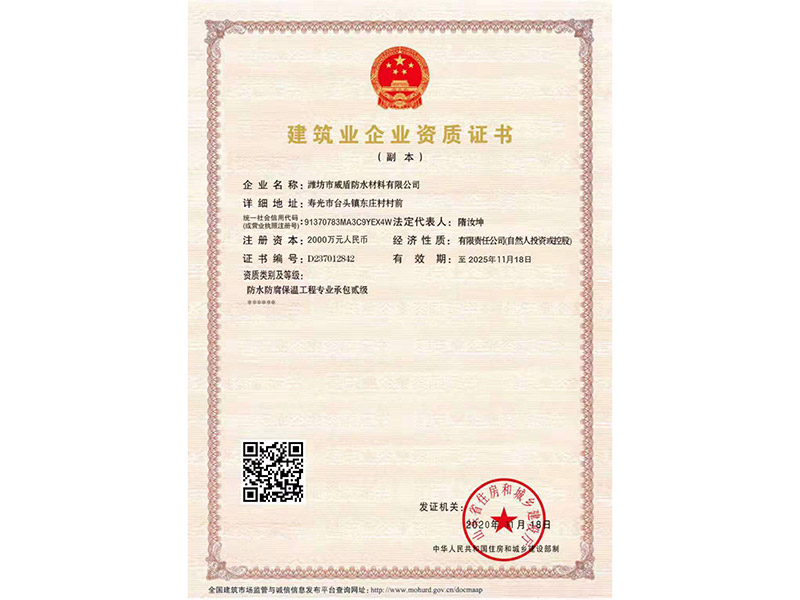 建筑业企业资质证书