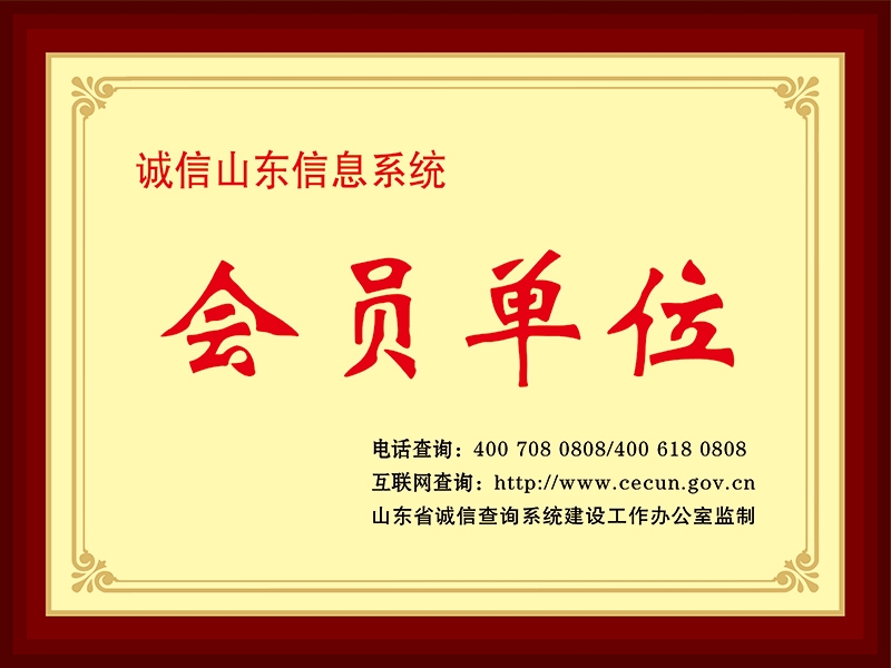 会员单位